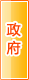 衡水政府机构